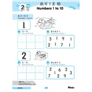 Basic Mathematics ( BMBI & BCBI ) - Kindergarten / Tadika