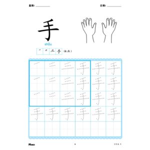 习字本 Xi Zhi Ben ( 1 - 4 ) - Kindergarten / Tadika