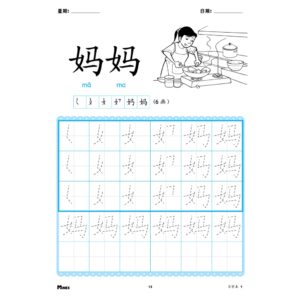 习字本 Xi Zhi Ben ( 1 - 4 ) - Kindergarten / Tadika