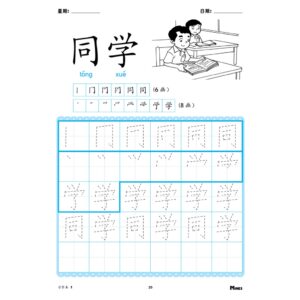 习字本 Xi Zhi Ben ( 1 - 4 ) - Kindergarten / Tadika