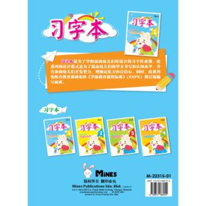 习字本 Xi Zhi Ben ( 1 - 4 ) - Kindergarten / Tadika