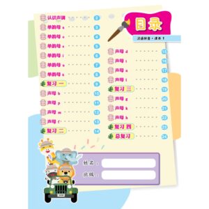 汉语拼音 Han Yu Pin Yin ( 单韵母和声母11个 / 声母12个 ) - Kindergarten / Tadika