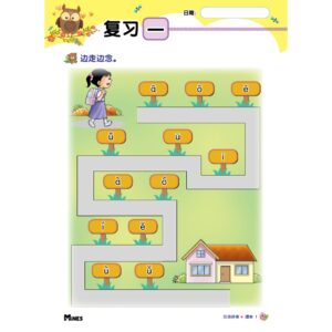 汉语拼音 Han Yu Pin Yin ( 单韵母和声母11个 / 声母12个 ) - Kindergarten / Tadika