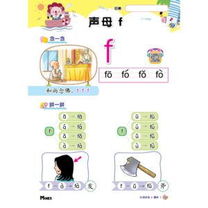 汉语拼音 Han Yu Pin Yin ( 单韵母和声母11个 / 声母12个 ) - Kindergarten / Tadika