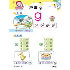 汉语拼音 Han Yu Pin Yin ( 单韵母和声母11个 / 声母12个 ) - Kindergarten / Tadika