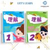 理解 Li Jie ( 1 - 2  ) - Kindergarten / Tadika