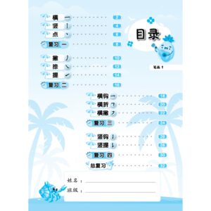 部首 / 笔画 ; Bu Shou / Bi Hua ( 1 - 2 ) - Kindergarten / Tadika