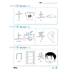 部首 / 笔画 ; Bu Shou / Bi Hua ( 1 - 2 ) - Kindergarten / Tadika