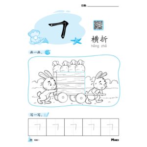 部首 / 笔画 ; Bu Shou / Bi Hua ( 1 - 2 ) - Kindergarten / Tadika