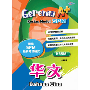 Gerenti A+ Kertas Model SPM Bahasa Cina