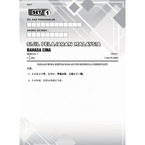 Gerenti A+ Kertas Model SPM Bahasa Cina