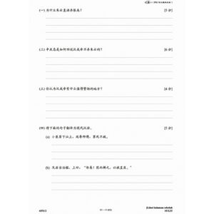 Gerenti A+ Kertas Model SPM Bahasa Cina