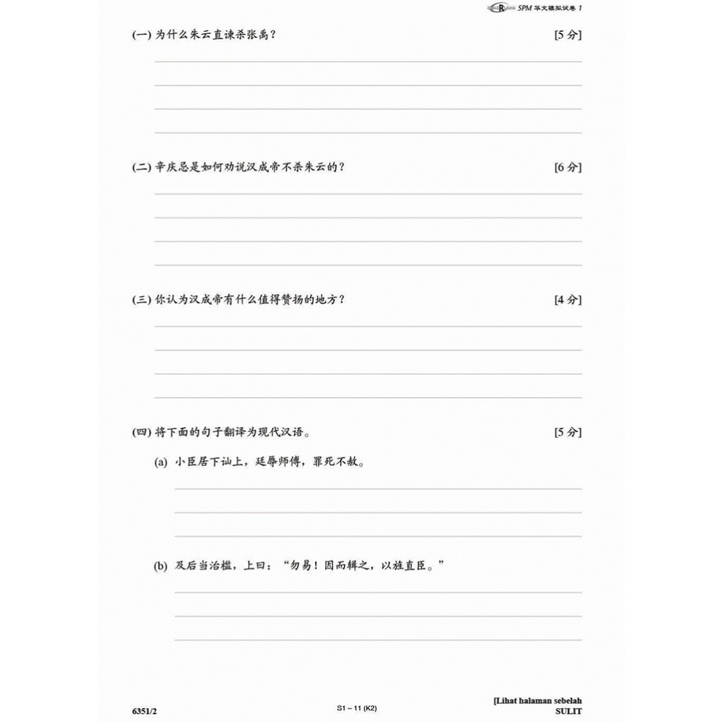 Gerenti A+ Kertas Model SPM Bahasa Cina