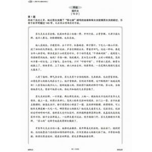 Gerenti A+ Kertas Model SPM Bahasa Cina