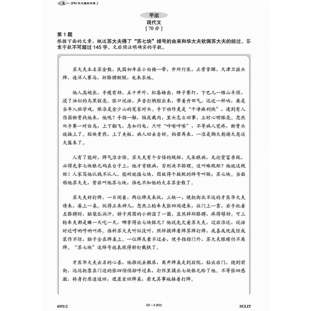 Gerenti A+ Kertas Model SPM Bahasa Cina