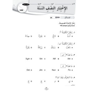 Modul Aktiviti PBD Intelektual Bahasa Arab（Tahun 1-6）