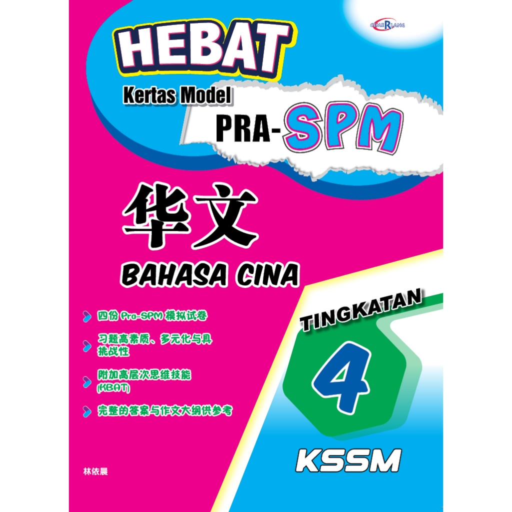 Hebat Kertas Model PRA-SPM BC 华文 T4
