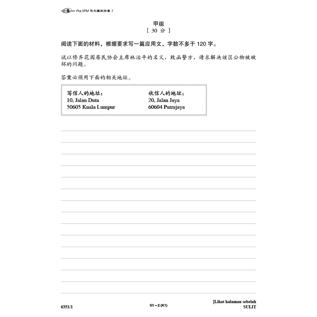 Hebat Kertas Model PRA-SPM BC 华文 T4