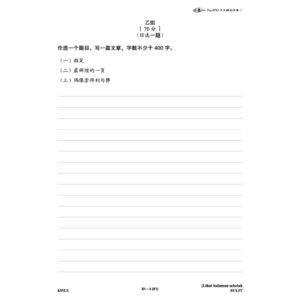 Hebat Kertas Model PRA-SPM BC 华文 T4