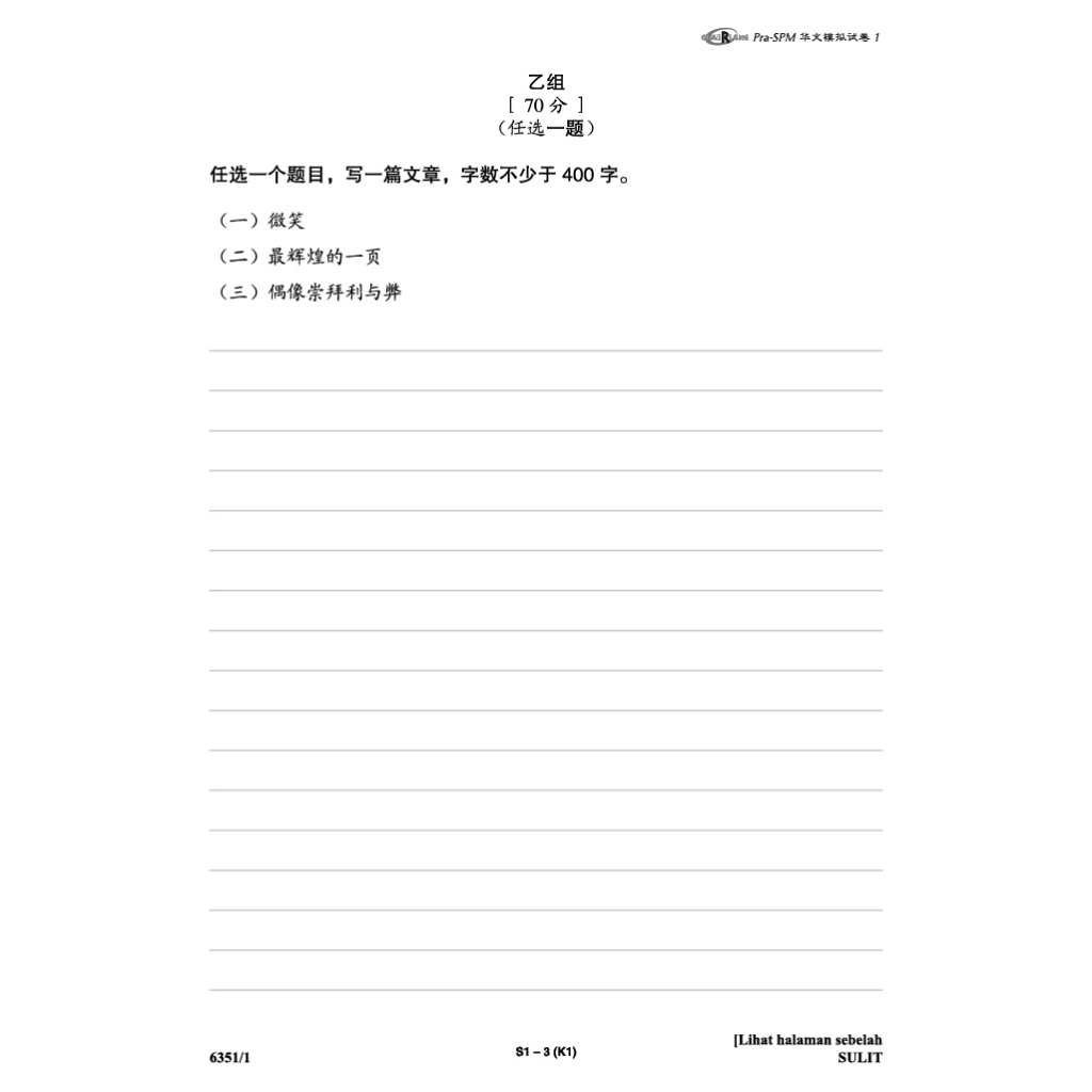 Hebat Kertas Model PRA-SPM BC 华文 T4