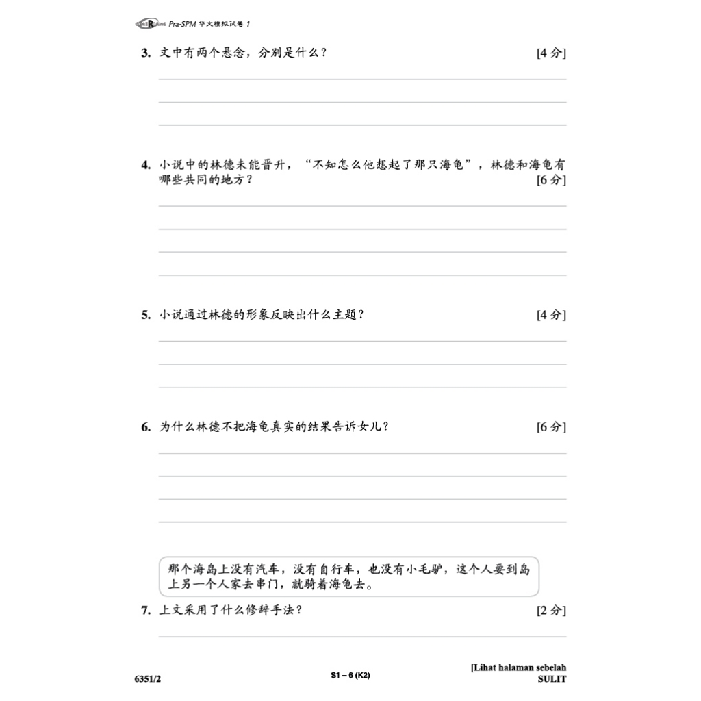 Hebat Kertas Model PRA-SPM BC 华文 T4