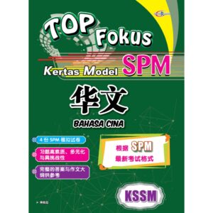 Top Fokus Kertas Model SPM BC 华文