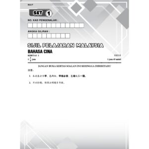 Top Fokus Kertas Model SPM BC 华文