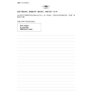 Top Fokus Kertas Model SPM BC 华文