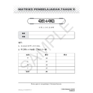 【最新MPT4】5 in 1 学习矩阵评估 SJKC 【华文、国文、英文、数学和科学】