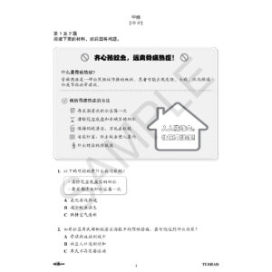 【最新MPT4】5 in 1 学习矩阵评估 SJKC 【华文、国文、英文、数学和科学】