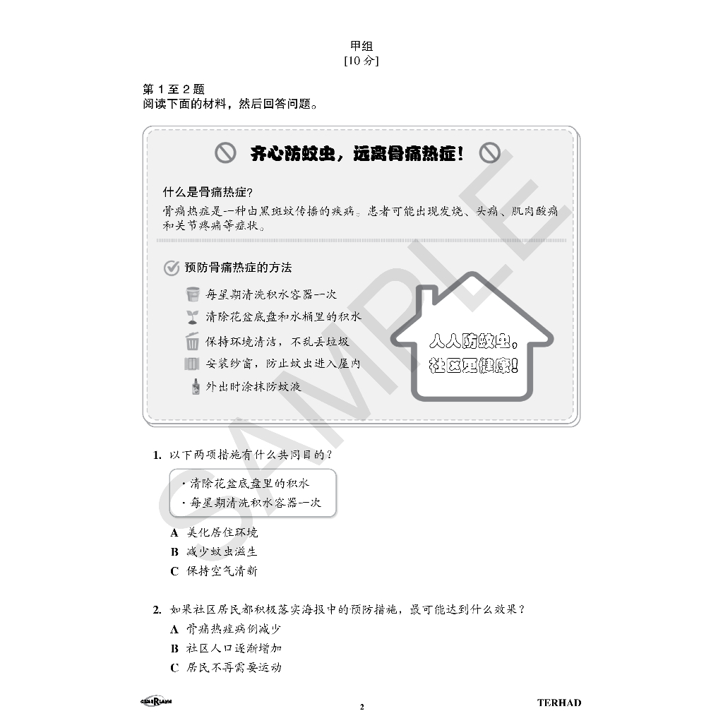 【最新MPT4】5 in 1 学习矩阵评估 SJKC 【华文、国文、英文、数学和科学】