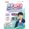 【最新MPT4】SPOT ON 精准学习矩阵模拟评估-BM 4年级