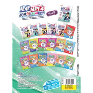 【最新MPT4】SPOT ON  精准学习矩阵模拟评估-BM 4年级