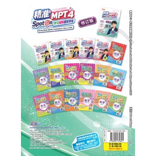 【最新MPT4】SPOT ON 精准学习矩阵模拟评估-BM 4年级