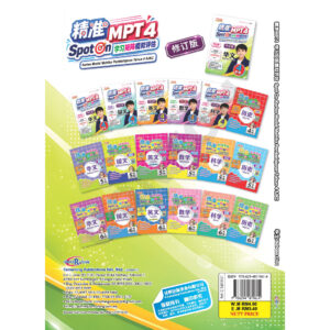【最新MPT4】SPOT ON  精准学习矩阵模拟评估-华文4年级