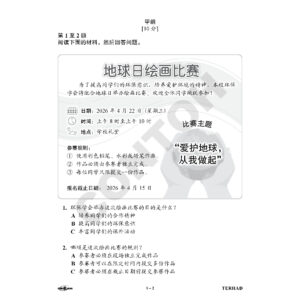【最新MPT4】SPOT ON  精准学习矩阵模拟评估-华文4年级