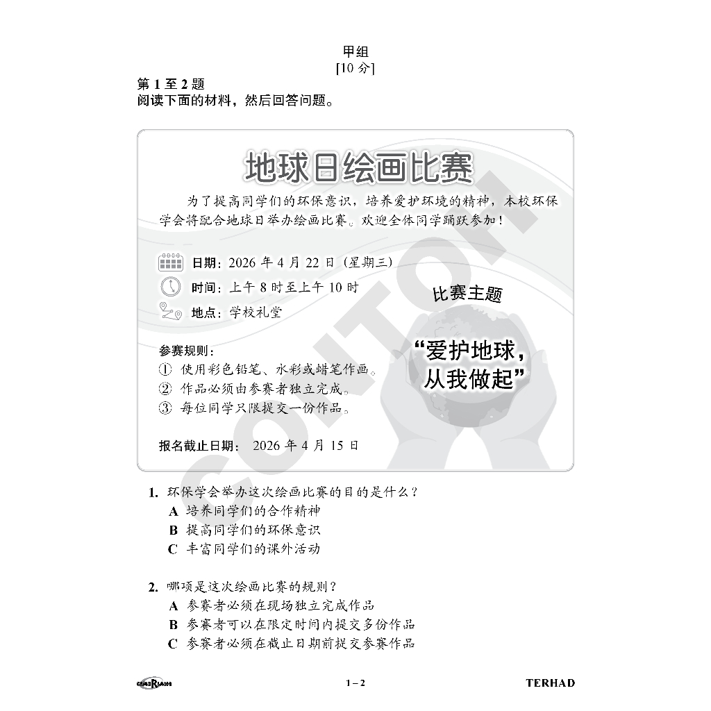 【最新MPT4】SPOT ON 精准学习矩阵模拟评估-华文4年级