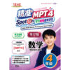【最新MPT4】SPOT ON 精准学习矩阵模拟评估-数学 4年级