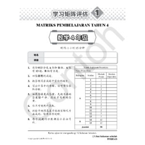 【最新MPT4】SPOT ON  精准学习矩阵模拟评估-数学 4年级