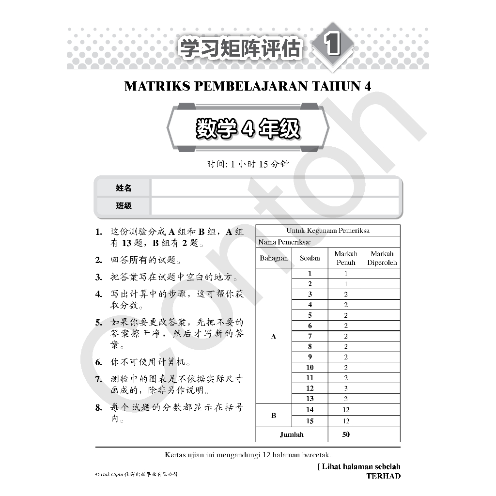【最新MPT4】SPOT ON 精准学习矩阵模拟评估-数学 4年级