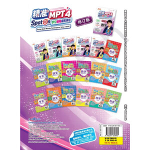 【最新MPT4】SPOT ON  精准学习矩阵模拟评估-数学 4年级