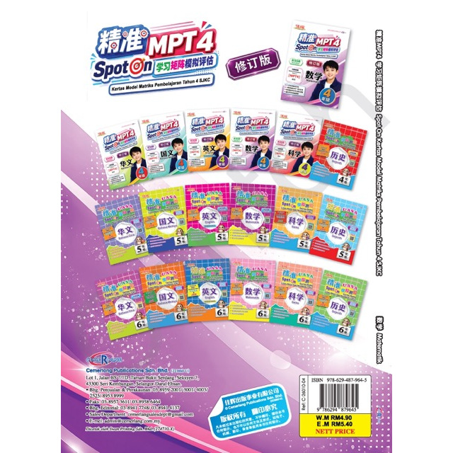 【最新MPT4】SPOT ON 精准学习矩阵模拟评估-数学 4年级