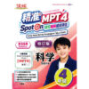 【最新MPT4】SPOT ON 精准学习矩阵模拟评估-科学 4年级