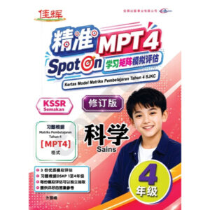 【最新MPT4】SPOT ON  精准学习矩阵模拟评估-科学 4年级