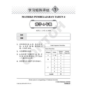 【最新MPT4】SPOT ON  精准学习矩阵模拟评估-科学 4年级
