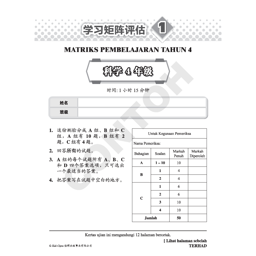 【最新MPT4】SPOT ON 精准学习矩阵模拟评估-科学 4年级