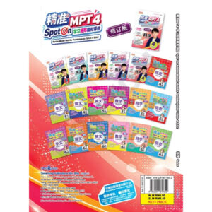 【最新MPT4】SPOT ON  精准学习矩阵模拟评估-科学 4年级