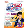【最新MPT4】SPOT ON 精准学习矩阵模拟评估-English 4年级