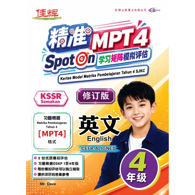 【最新MPT4】SPOT ON 精准学习矩阵模拟评估-English 4年级