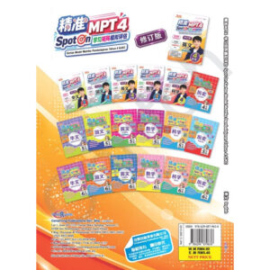 【最新MPT4】SPOT ON  精准学习矩阵模拟评估-English 4年级